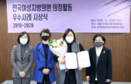 하남시의회 이영아 의원, 전국여성지방의원네트워크 의정활동 우수상 수상