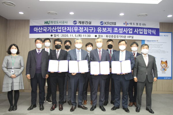 화성도시공사,‘아산국가산단 유보지 조성’사업 협약 체결