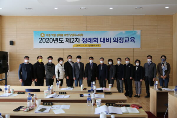 남양주시의회, 의원 역량 강화를 위한 의정교육 실시