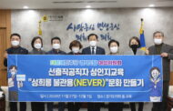 경기도의회 문경희 부의장, “성희롱 불관용(Never)” 문화만들기 온라인 교육 마무리