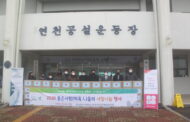 연천군, 2020 좋은 사람(체육人)들의 사랑 나눔 행사 개최