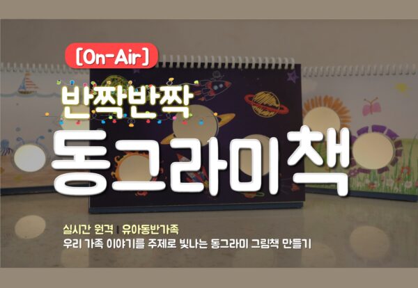 송파책박물관, 겨울방학 온라인 교육프로그램 운영