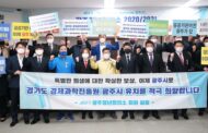 광주JC, 경기도경제과학진흥원 유치 서명운동 전개