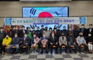 가평군, 한국 농촌지도자 가평군 연합회장 이취임식