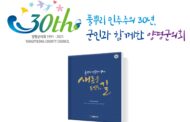 양평군의회, 4월 15일 ‘풀뿌리 민주주의 개원 30주년’ 맞이해