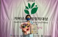 문경희 경기도의회 부의장, 2021 거버넌스 지방정치대상 ‘최우수상’ 수상