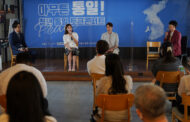 YSP 토크콘서트,  “통일은 청년에게 기회로  남북교류와 협력 물꼬 이어가야