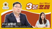 성남시의회, ‘성남시의회 3분 조례’ SNS 로 공개