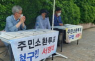 구리시장 주민소환추진위원회,  '주민소환 서명운동' 접어