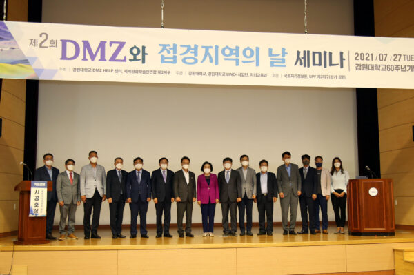 천주평화연합(UPF) 2지구, 제2회 “DMZ와 접경지역의 날” 세미나 개최