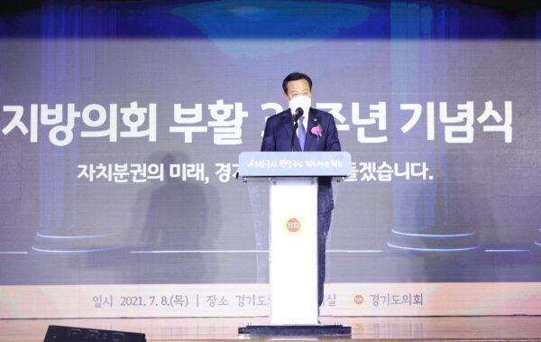 장현국 경기도의회 의장,‘지방의회 부활 30주년 기념식' 개최