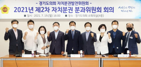 경기도의회, ‘2021년 제2차 자치분권분과 회의’ 개최