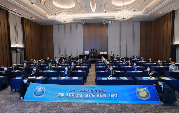천주평화연합, 2021 국제 지도자 컨퍼런스 개최