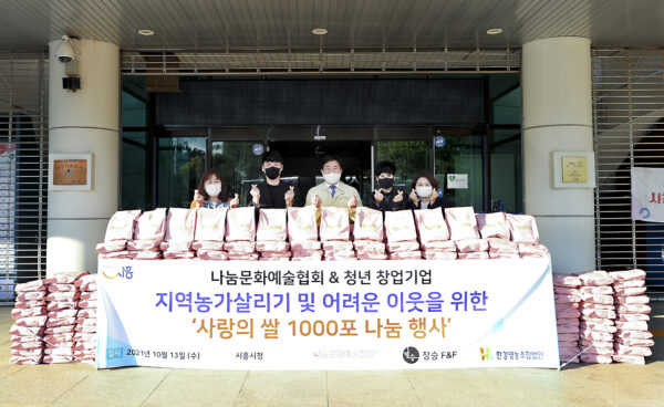 나눔문화예술협회, 시흥시에 상생의  쌀 나눔