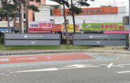 이천시, 공공용 저단형 현수막 게시대 추가 설치