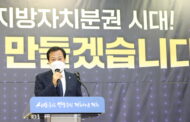 장현국 의장 “2022년 ‘자치분권2.0 새 시대’ 道의회가 선도해야”