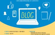 송파구, 제6기 블로그 기자단 모집