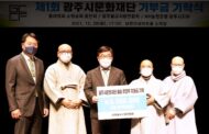 “광주불교사암연합회, 광주시문화재단 예술 유망주 지원을 위한 기부금 기탁식 가져”