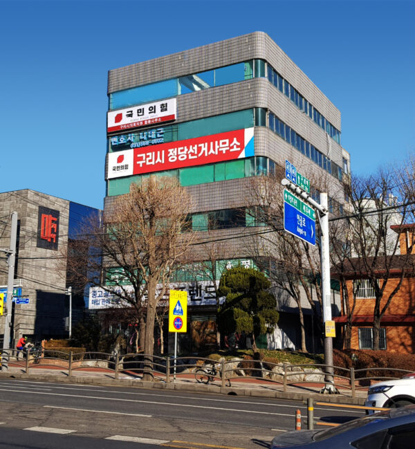 국민의힘 구리시 선대위, 대선 정당선거사무소 개소