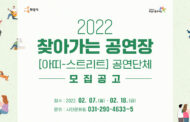 (재)화성시문화재단, 2022 찾아가는 공연장 「아띠-스트리트」 공연단체 모집