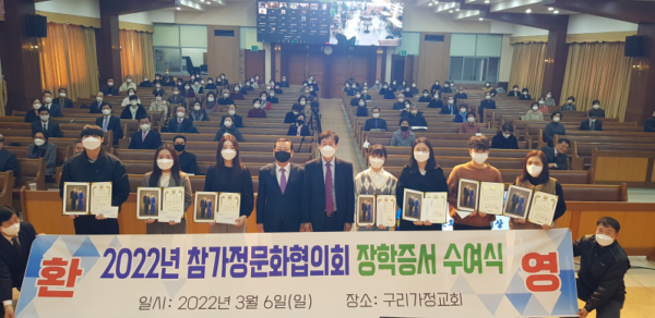  구리시 참가정문화협의회 장학증서 수여식 개최