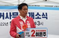 구리시 이은주 도의원후보, '젊은 선거 캠프’ 개소식 성황리에 진행