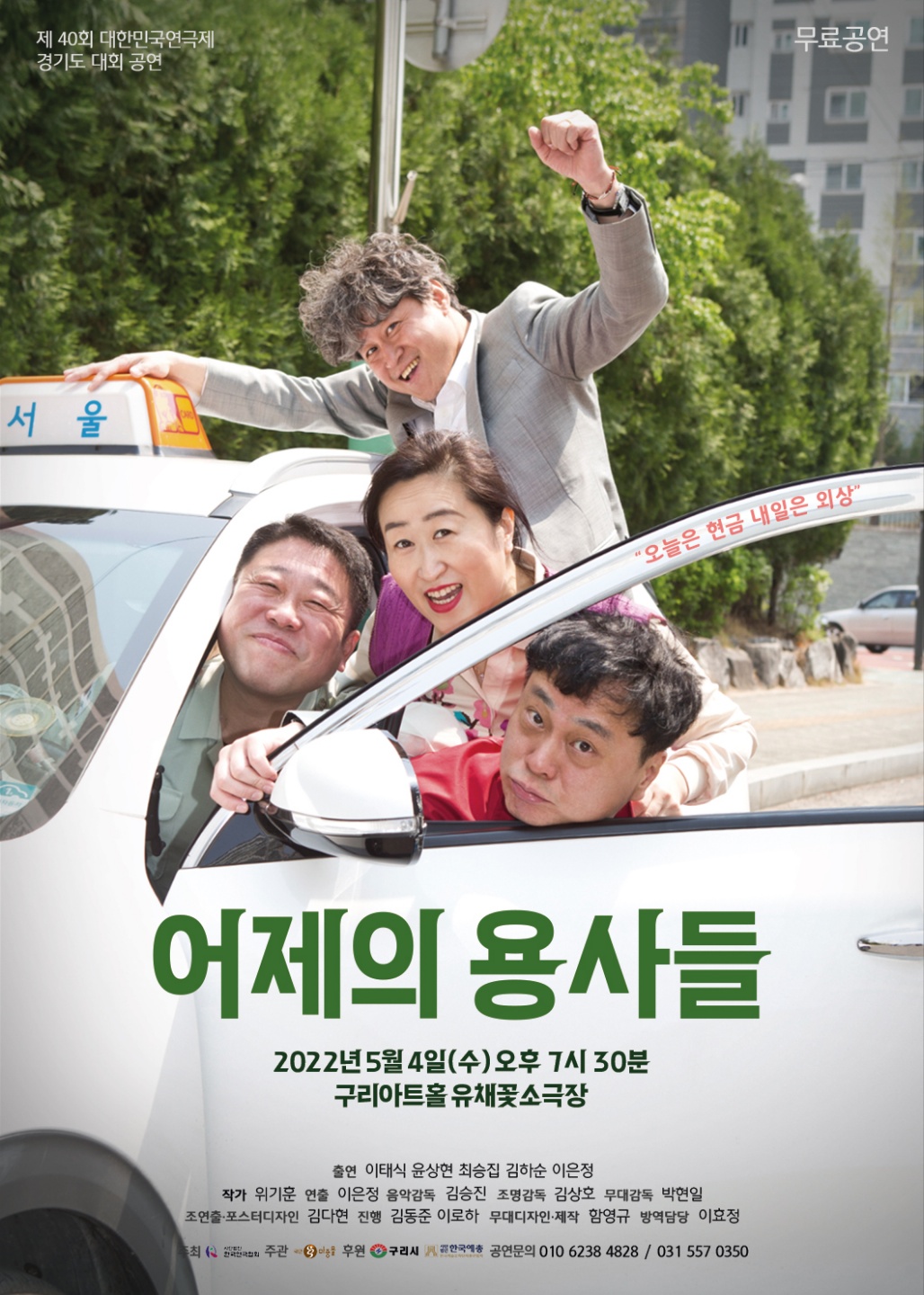 제40회대한민국연극제 경기대회, 구리시팀 '극단 마중물' 공연예정