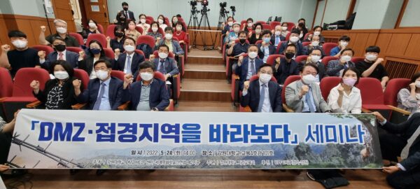 천주평화연합(UPF) 제2지구(경기·강원),  『DMZ·접경지역을 바라보다』  공동학술세미나 개최