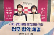 공무원연금공단-화성시동탄노인복지관, ‘지역 내 취약계층 지원’을 위한 업무협약 체결