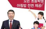국민의 힘 백경현 구리시장 후보 이색 공약, 