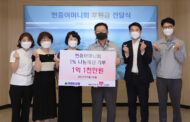현중어머니회, 현중그룹1%나눔재단에 1.1억원 기부
