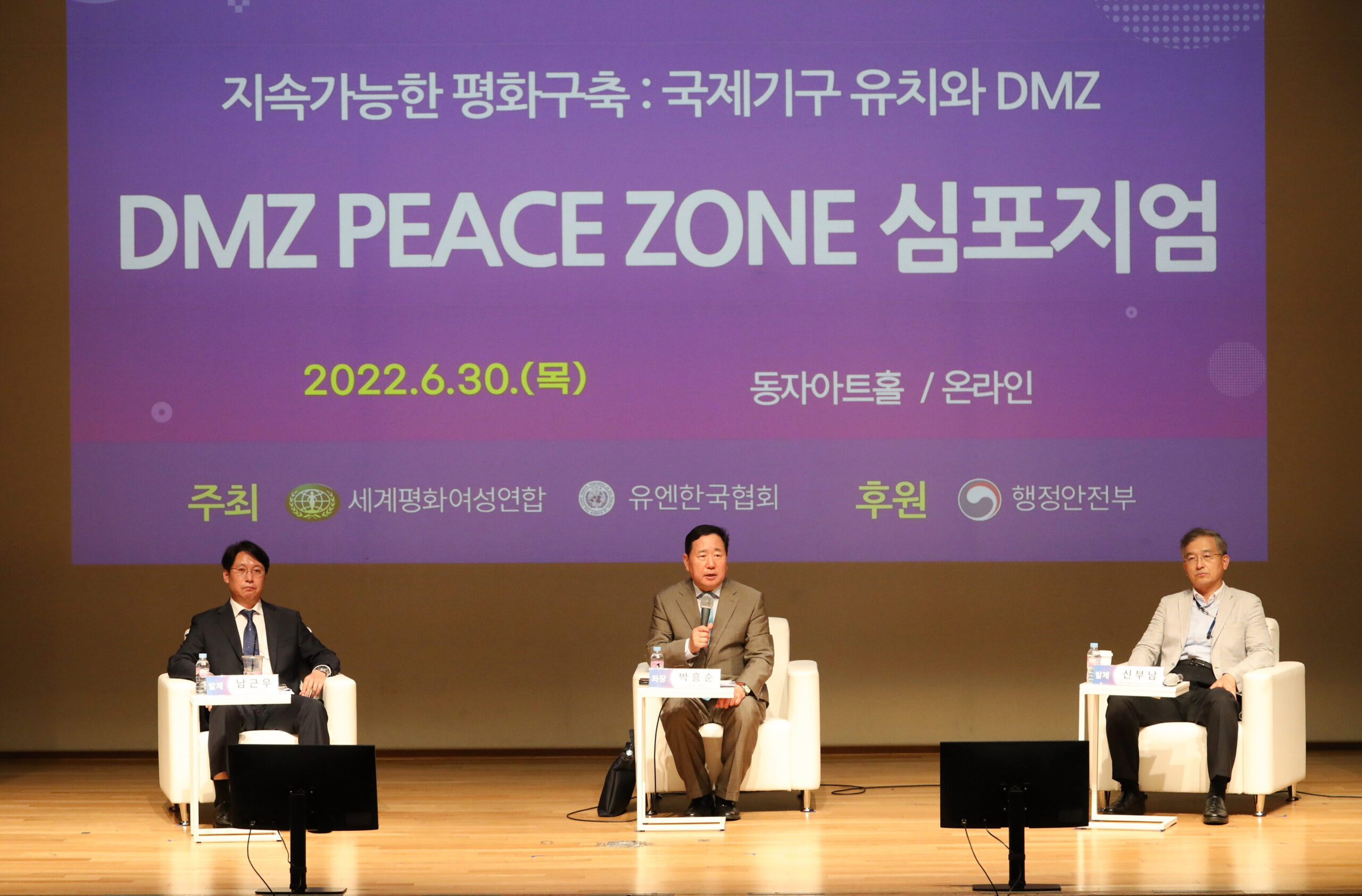 세계평화여성연합, ‘2022 DMZ 피스존 심포지엄’ 성료