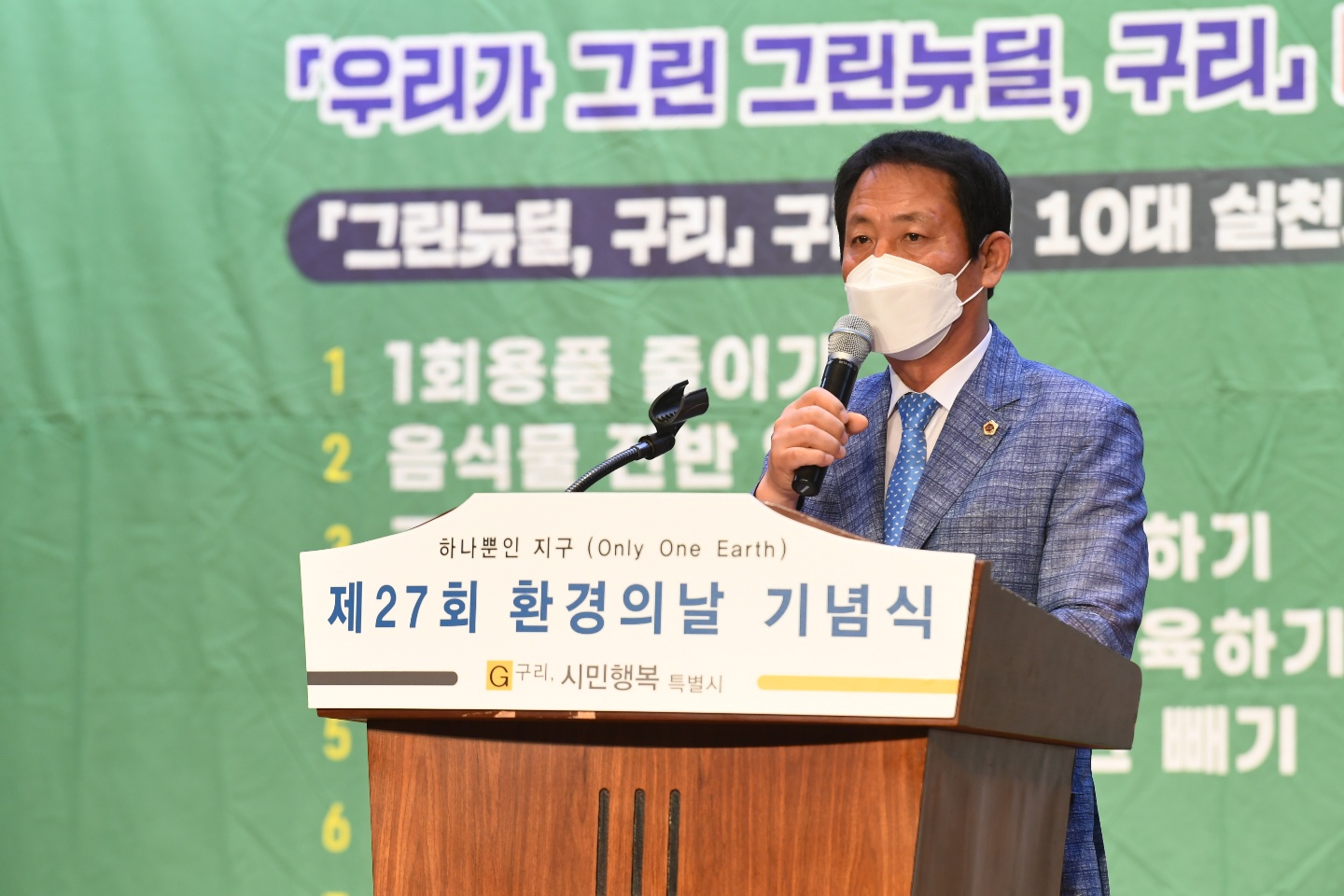 경기도의회 임창열 의원, 구리시 ‘제27회 환경의 날 기념식’ 참석