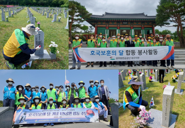 공무원연금공단 임직원, 상록자원봉사단과 함께 호국보훈의 달을 맞아 전국에서 나라사랑 활동 펼쳐