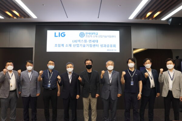 LIG넥스원-연세대학교, ‘초임계 소재 산업기술거점센터’성과 발표회  개최