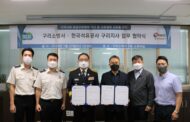 구리소방서ㆍ한국석유공사 구리지사, 업무협약 체결