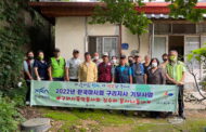 구리시 목민봉사회 2기, 저소득층 집수리 봉사 실시