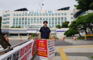 박운평 구리시청 공무원노조 위원장, 1인 시위 나서