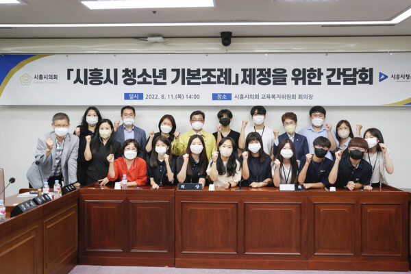 시흥시의회, 청소년 기본조례 제정 위해 청소년을 만나다
