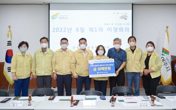 여주시의회, 산북면 집중호우 피해복구 성금 전달