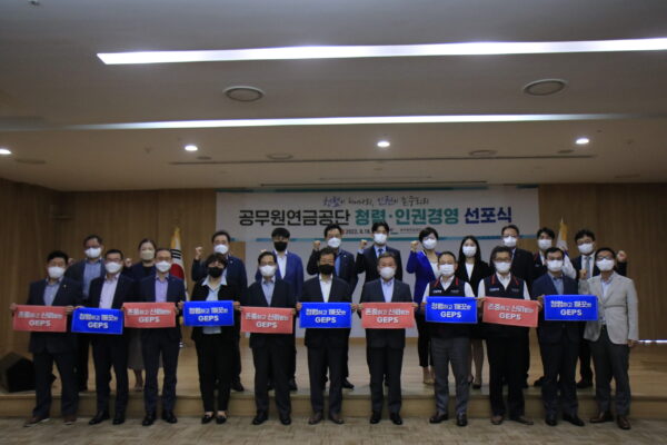 공무원연금공단, 4대 비위 근절을 위한 ‘청렴‧인권 선포식’ 개최