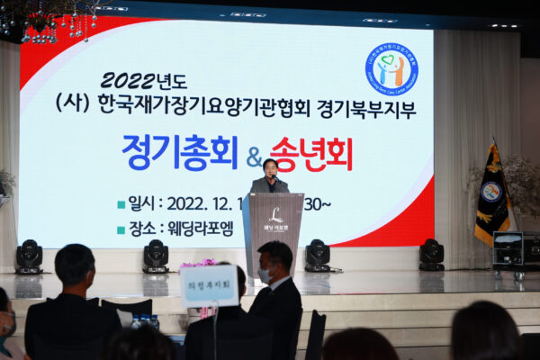 ㈔한국재가장기요양기관 남양주협회, 2022년 정기 총회 개최