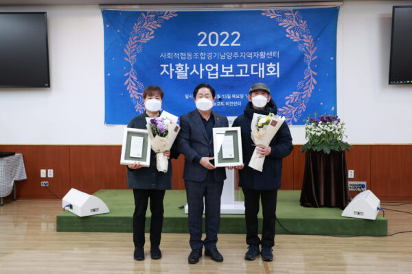 남양주지역자활센터, ‘2022년 사업 보고대회’ 개최