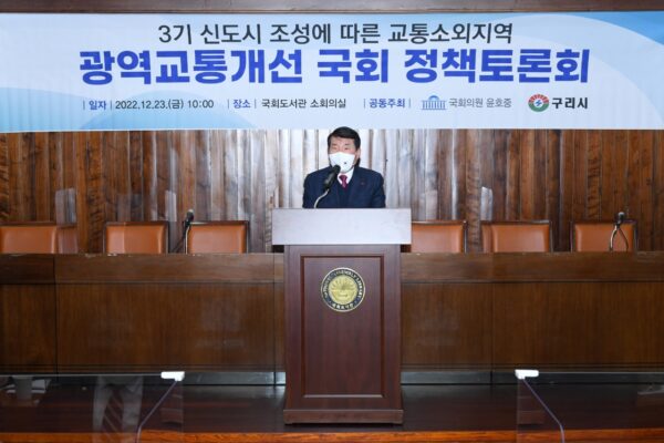 백경현 구리시장, 광역교통개선 국회 토론회서 구리시 교통불편 해소, 철도망 확충이 해법”강조