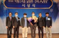 경기도의회 백현종 의원,  ‘자랑스러운 구리人 대상’ 수상