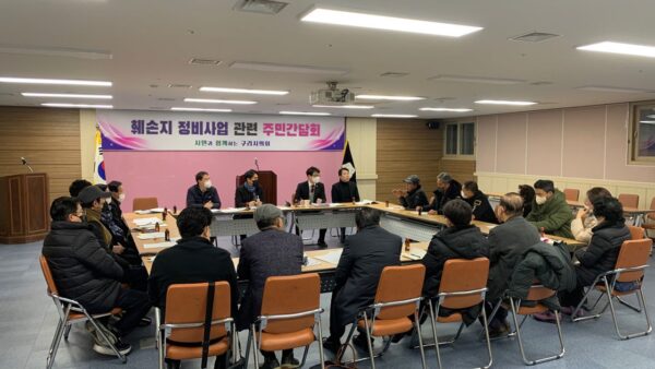 김용현 구리시의회 의원, 구리시 훼손지 정비사업 주민과의 간담회 개최