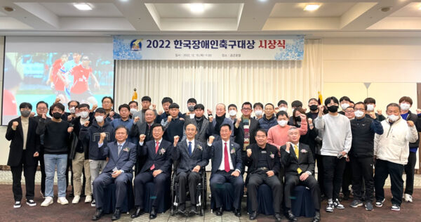 대한장애인축구협회,‘2022 한국장애인축구대상 시상식’개최