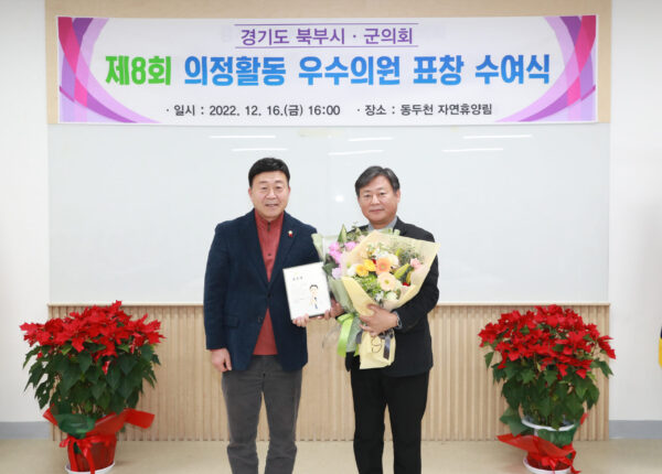 “신동화 의원, 경기북부 시·군의회 의정활동 우수의원 선정”  수상