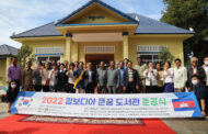 세계평화여성연합, 캄보디아 큰꿈 도서관 준공식 개최