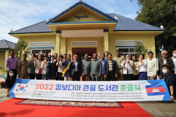 세계평화여성연합, 캄보디아 큰꿈 도서관 준공식 개최
